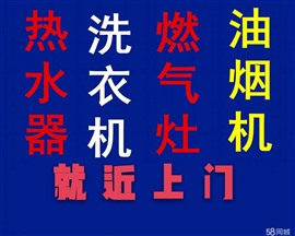 即墨上门维修油烟机煤气灶洗衣机热水器太阳能水龙头马桶