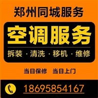 郑州西三环空调加氟维修清洗移机直通车