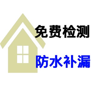 长沙卫生间漏水维修_专业防水补漏公司_20多年防水经验