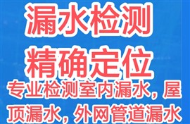 抚顺市测漏水查漏水管道漏水精确定位维修电话