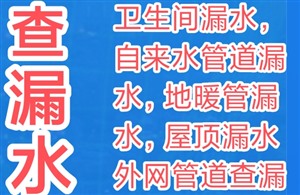 沈阳市新城区专业查漏水测漏水精确定位维修电话