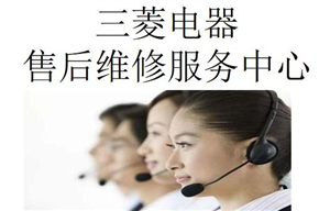 芜湖三菱空调保养热线电话号码2022已更新(今日/推荐）