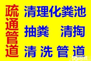 南通专业管道疏通清洗师傅电话化粪池清理公司多少钱