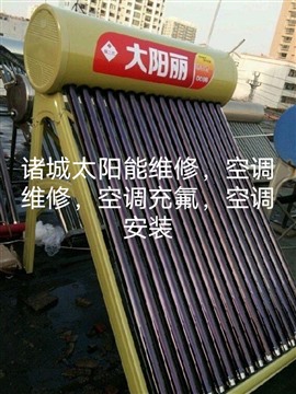诸城专业维修太阳能