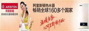南阳阿里斯顿热水器服务电话(全市统一网点)