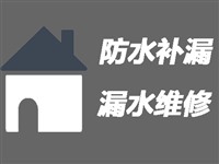武汉屋顶漏水维修〈20年经验〉武汉天花板渗水维修