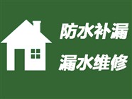 郑州屋顶漏水维修〈20年经验〉郑州天花板渗水维修