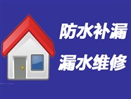 柳州房屋防水补漏公司〈20年经验〉柳州房屋漏水维修