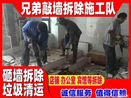 绍兴敲墙拆除
