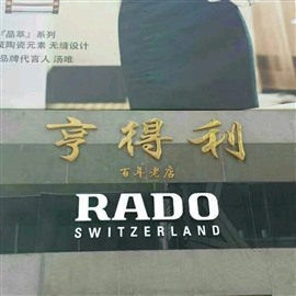 七宝钟表维修