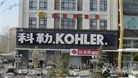 kohler科勒水箱进水阀 冲水阀 密封圈 皮塞 科勒售配件