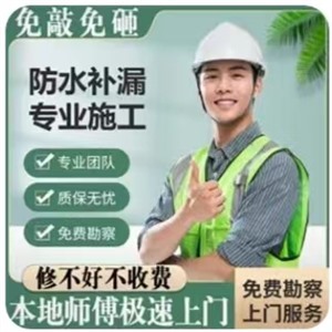 梅州防水补漏堵漏维修电话