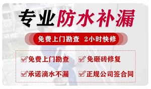 重庆专业阳台厨房防水补漏公司公司