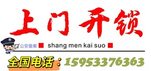 海盐开锁_海盐开锁公司/海盐开汽车锁 保险柜 指纹锁