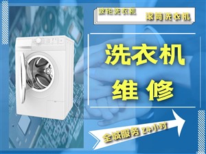   郑州美的洗衣机维修服务中心(美的)统一服务热线