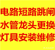 蚌埠上门安装电视监控摄像头投影仪安装维修家电水电10分钟起快