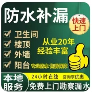 广州专业防水补漏公司电话