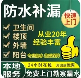肇庆卫生间漏水本地防水公司电话-肇庆洗手间防水门店电话