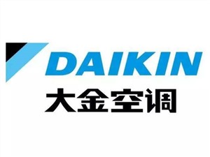 大金空调电话服务中心丨全国24小时400客服中心