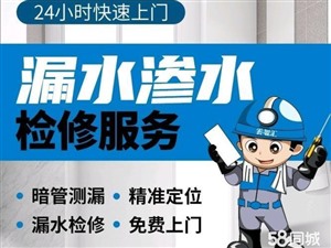 五一路水管漏水 暗管漏水*定位测漏厨房防水、卫生间防水