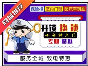 周村开锁修锁公司电话号码/周村开锁解您锁忧