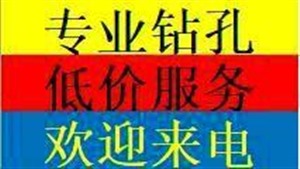 通州区专业地面切割 墙面打孔 楼面钻孔