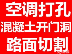 通州区专业混凝土地面切割 厂房设备安装打孔