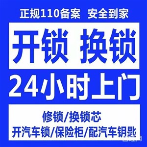 桂林叠彩区附近开锁公司电话号码是什么？叠彩区上门开锁师傅电话