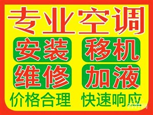 武汉汉阳空调加氟电话，汉阳空调移机师傅，汉阳上门空调维修公司