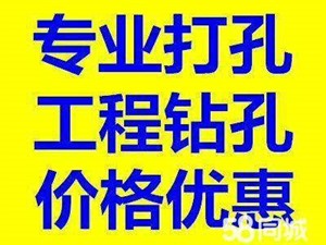 南通崇川区专业装修打孔 酒店宾馆改造钻洞 混凝土切割打孔