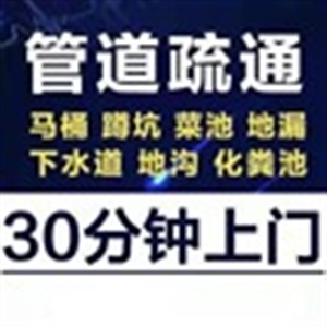 承接长沙化粪池清理 下水道疏通服务