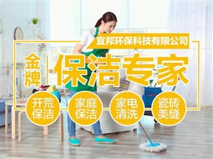 广州室内开荒精保洁，广告牌清洗，地毯清洗，工程开荒