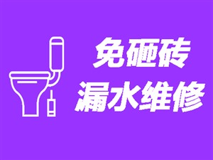 庆阳房屋漏水维修〈20年经验〉庆阳房屋防水补漏
