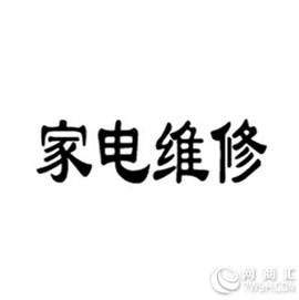 鞍山松下冰箱维修点服务