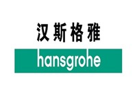 hansgrohe面盆龙头维修 汉斯格雅品牌全国客服热线
