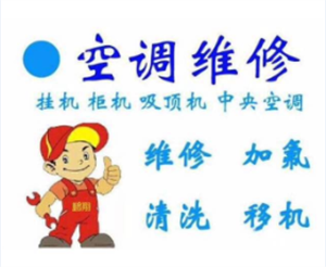 安家咀附近家电维修/安家咀周边各点空调维修加氟店联系电话