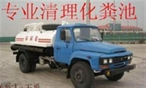 港闸区专业化粪池清理提供污泥池清理 管道清洗