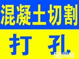 南通开发区专业打各种安装孔，承接各种家装和工装打孔