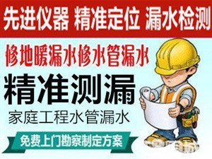 太原市漏水检测上门服务电话 专业卫生间渗水漏水维修