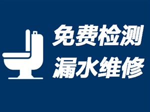 金昌卫生间漏水检测〈20年经验〉金昌洗手间防水补漏