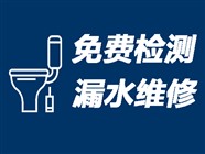 廊坊卫生间漏水检测〈20年经验〉廊坊洗手间防水补漏