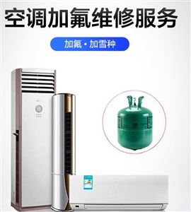 空调加氟利昂充氟，空调保养清洗，洛阳全市上门电话
