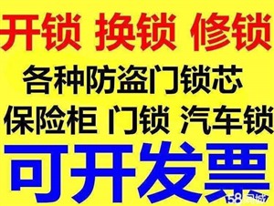 邕宁区上门开锁电话-24小时开锁公司电话-邕宁区开汽车锁电话