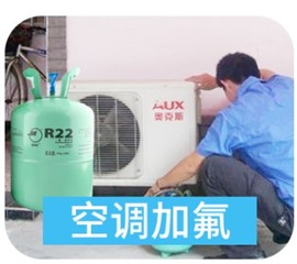 洛阳空调加氟利昂，加雪种制冷剂，就近上门