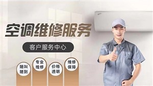 郑州三菱空调维修服务电话 空调不制冷加氟清洗服务中心
