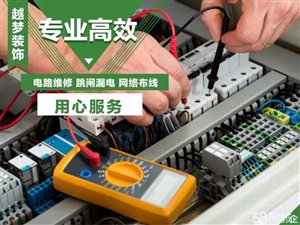 北京电路跳闸维修24小时在线报修服务中心