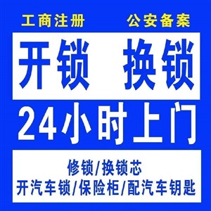 吴兴区开锁织里开锁各种门锁维修 织里更换换指纹锁