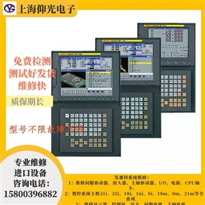 发那科数控系统30i维修-报警1544维修