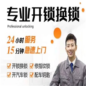 防城港开锁-防城港上门开锁电话-防城附近开锁公司热线