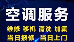 义乌市中央空调拆装维修加液空调不制冷回收快速上门